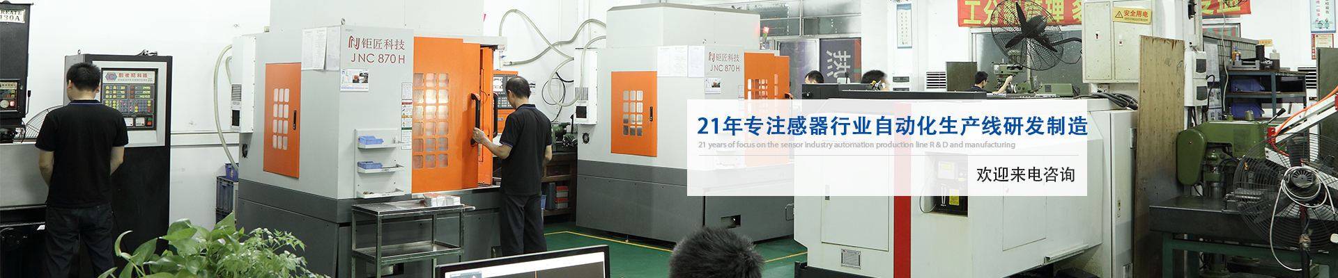 創(chuàng)精銳-15年專注傳感器行業(yè)自動(dòng)化生產(chǎn)線研發(fā)制造 歡迎來電咨詢